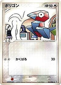 Porygon