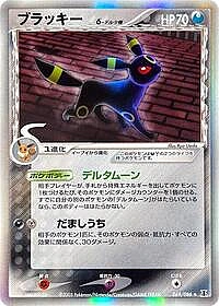 Umbreon (Delta Species)