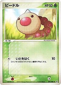 Weedle