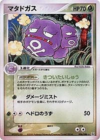 Weezing