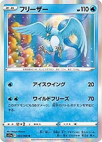 Articuno