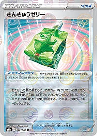 Emergency Jelly (Poke Ball Pattern)