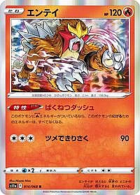 Entei