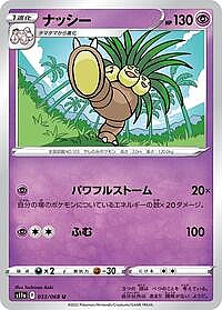 Exeggutor