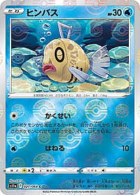 Feebas (Poke Ball Pattern)