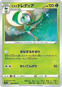 Hisuian Lilligant