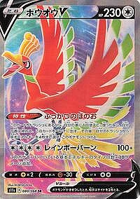 Ho-Oh V
