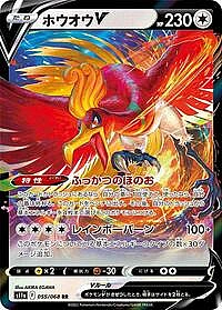 Ho-Oh V