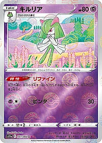 Kirlia (Poke Ball Pattern)