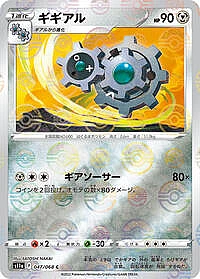 Klang (Poke Ball Pattern)