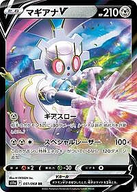 Magearna V