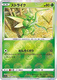 Scyther (Poke Ball Pattern)