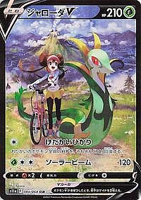 Serperior V