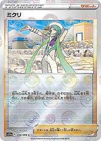 Wallace - 066/068 (Poke Ball Pattern)