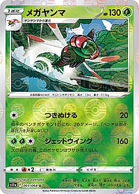 Yanmega (Poke Ball Pattern)