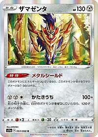 Zamazenta