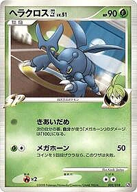 Heracross E4