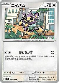Aipom