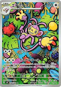 Ambipom