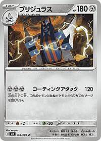 Archaludon