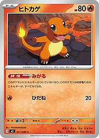 Charmander