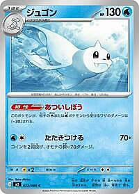 Dewgong