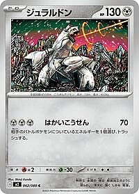 Duraludon
