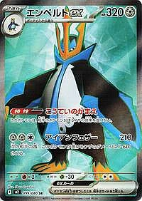 Empoleon ex