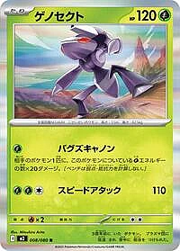 Genesect