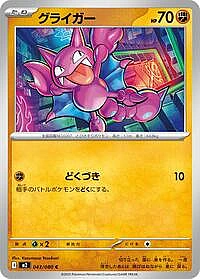 Gligar
