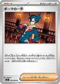 Grimsley's One Move