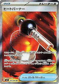 Heat Burner