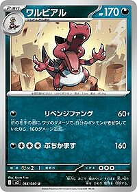 Krookodile