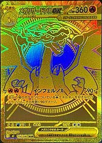 Mega Charizard X ex