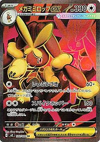Mega Lopunny ex