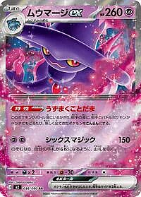 Mismagius ex