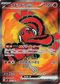 Oricorio ex