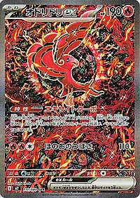 Oricorio ex