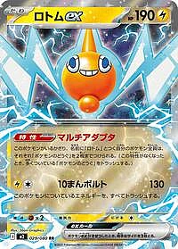 Rotom ex