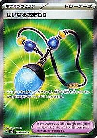 Sacred Charm