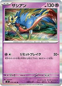 Zacian