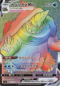 Drednaw VMAX