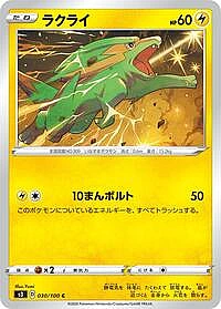 Electrike
