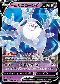 Galarian Cursola V