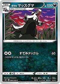 Galarian Linoone