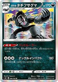 Galarian Obstagoon