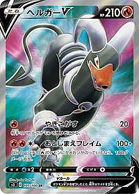 Houndoom V