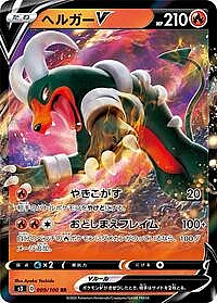 Houndoom V