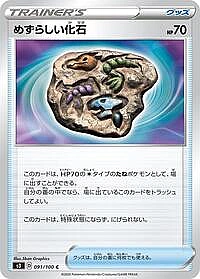 Rare Fossil