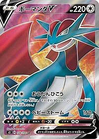 Salamence V